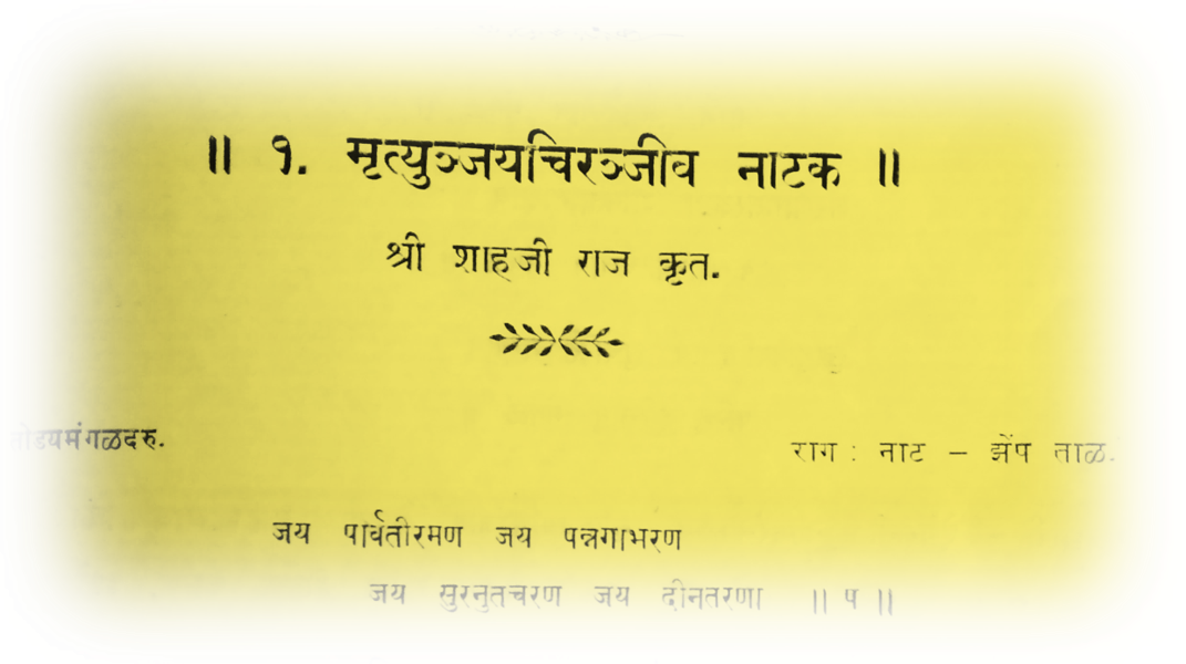 Mrutyunjay Chiranjivi Natak By Shahaji II