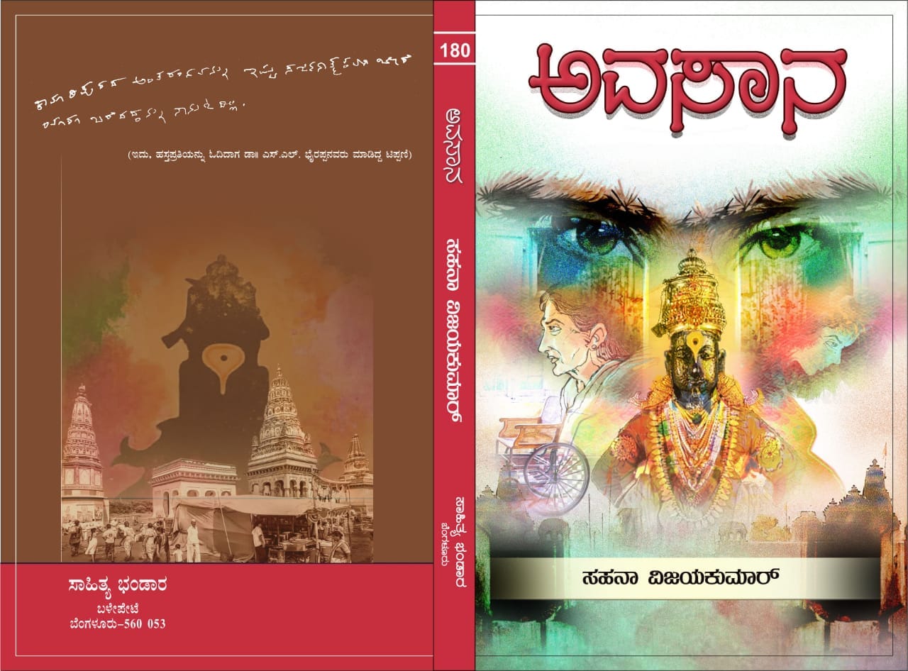 Avasana Sahana Vijaykumar Full Cover